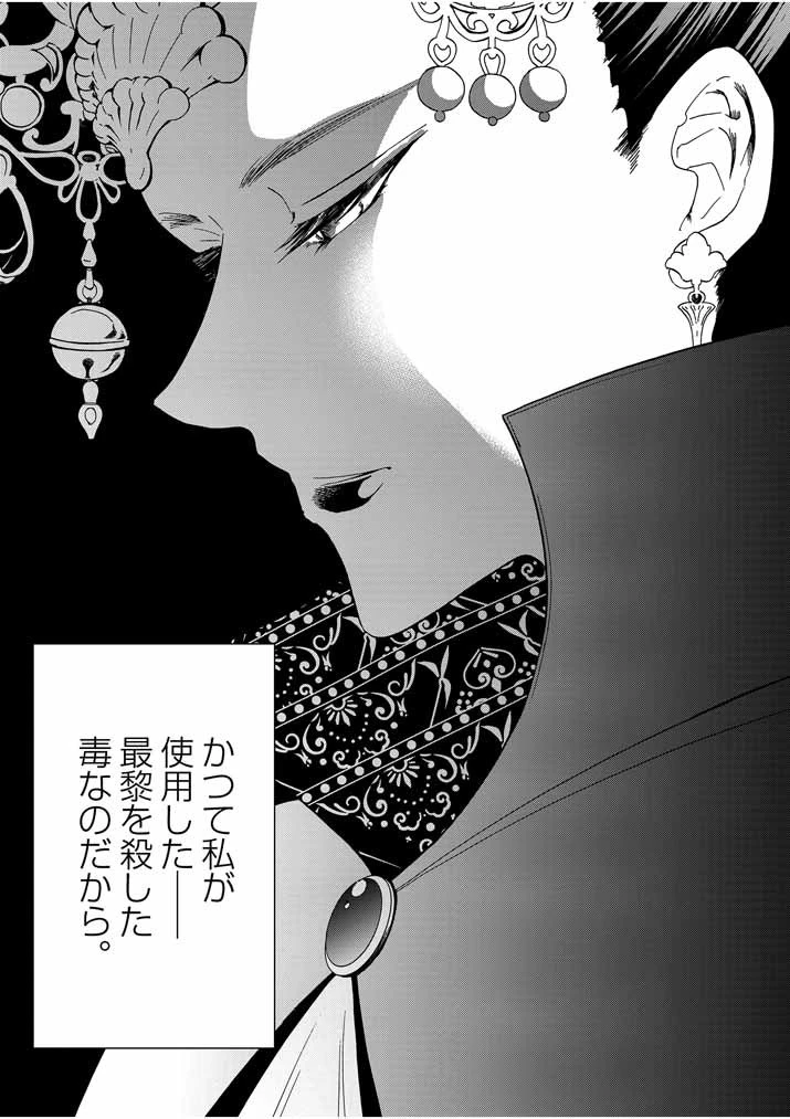 大阪マダム、後宮妃になる！ 第13話 - 22