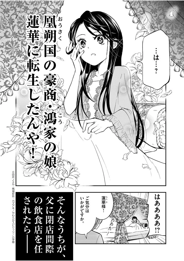 大阪マダム、後宮妃になる！ 第13.5話 - 3