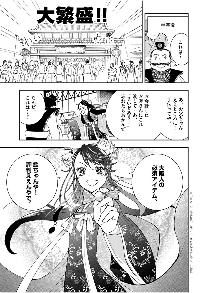 大阪マダム、後宮妃になる！ 第13.5話 - 4