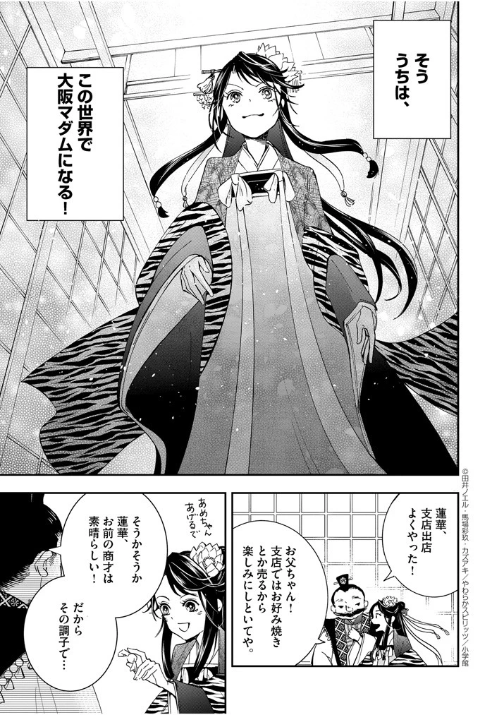 大阪マダム、後宮妃になる！ 第13.5話 - 5