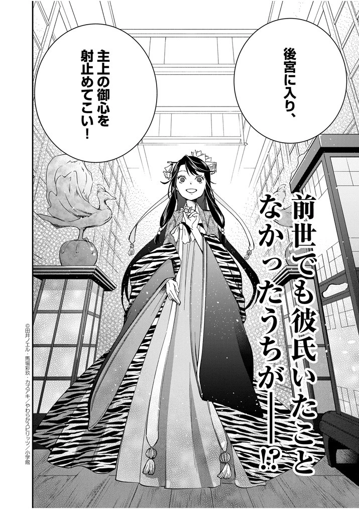 大阪マダム、後宮妃になる！ 第13.5話 - 6