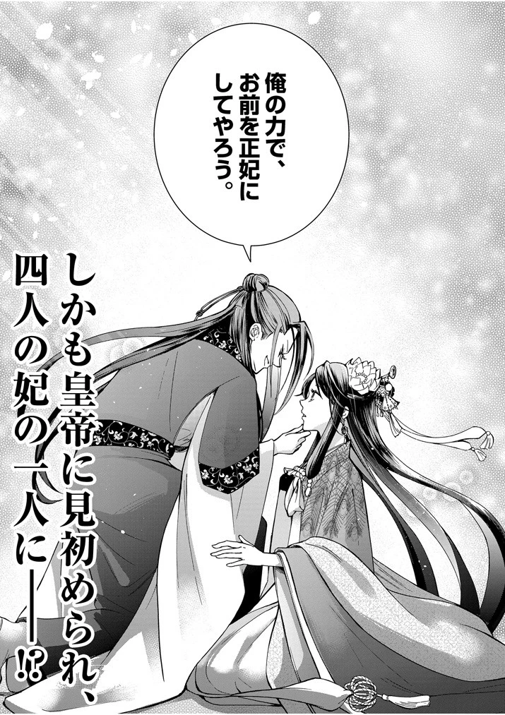 大阪マダム、後宮妃になる！ 第13.5話 - 7