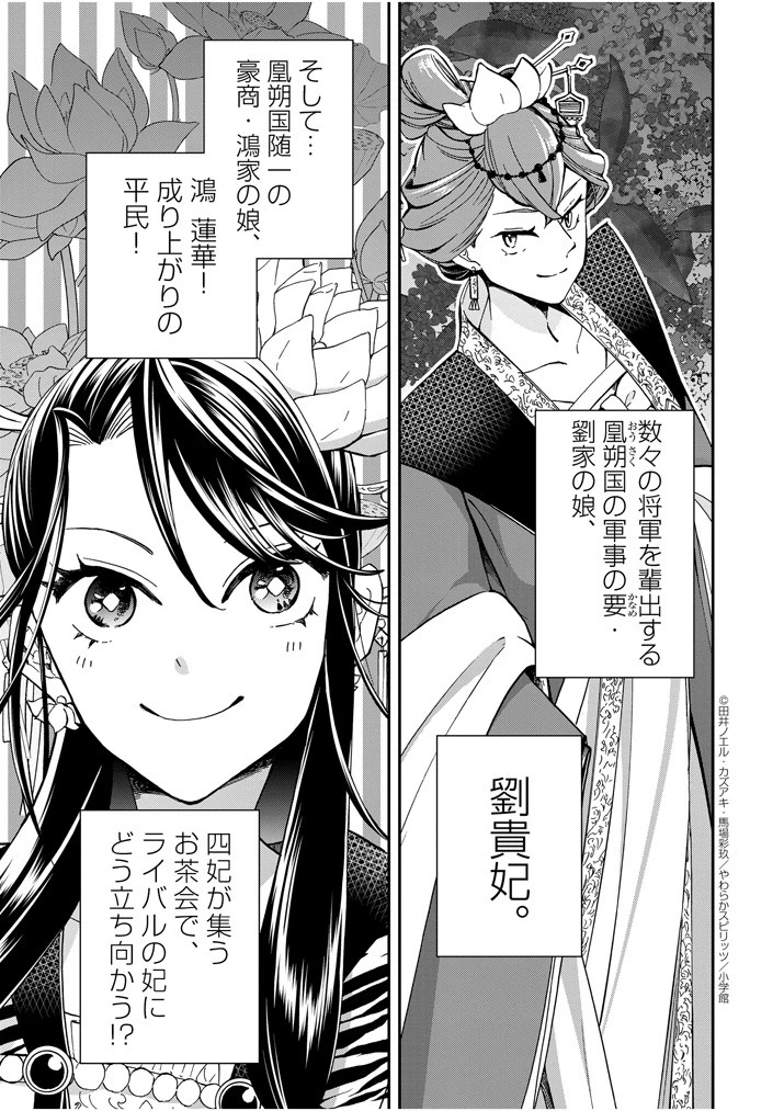 大阪マダム、後宮妃になる！ 第13.5話 - 9