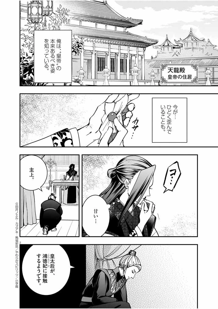 大阪マダム、後宮妃になる！ 第14話 - 2