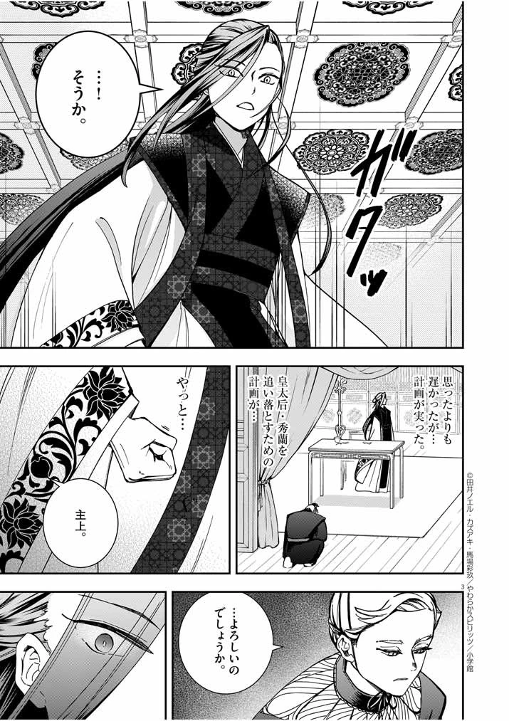 大阪マダム、後宮妃になる！ 第14話 - 3