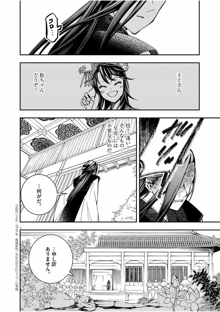 大阪マダム、後宮妃になる！ 第14話 - 4