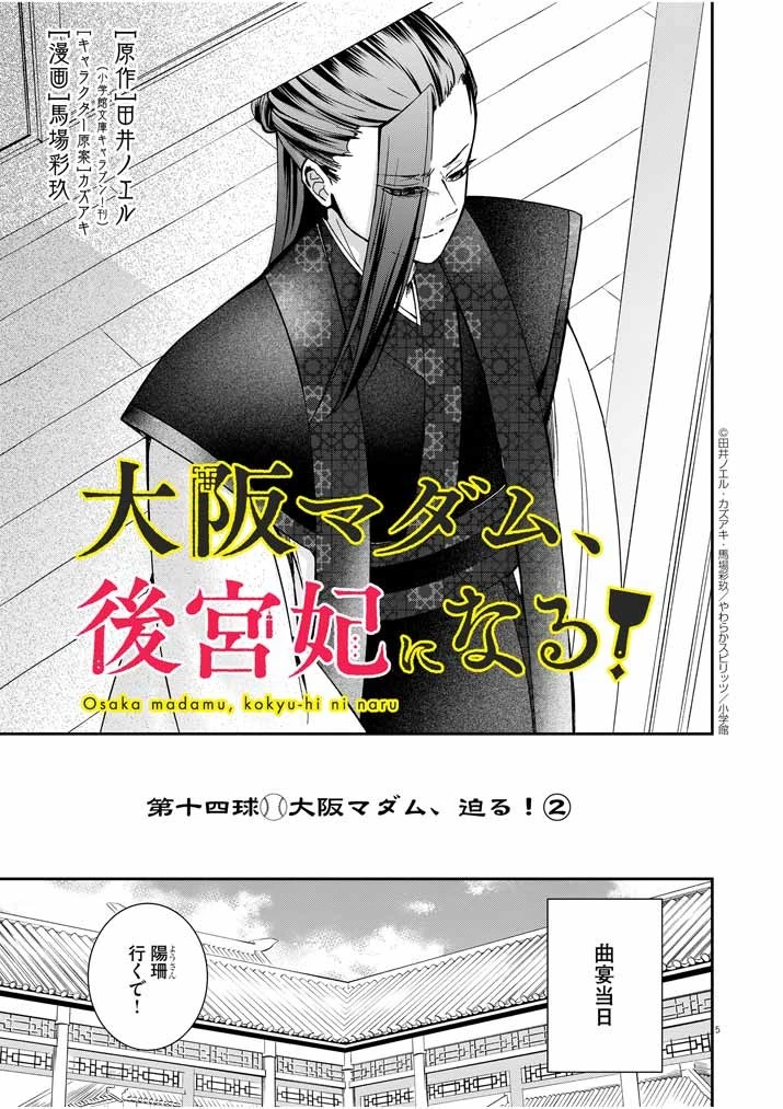 大阪マダム、後宮妃になる！ 第14話 - 5