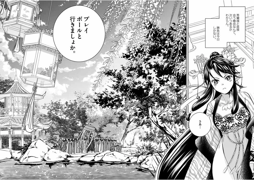 大阪マダム、後宮妃になる！ 第14話 - 6