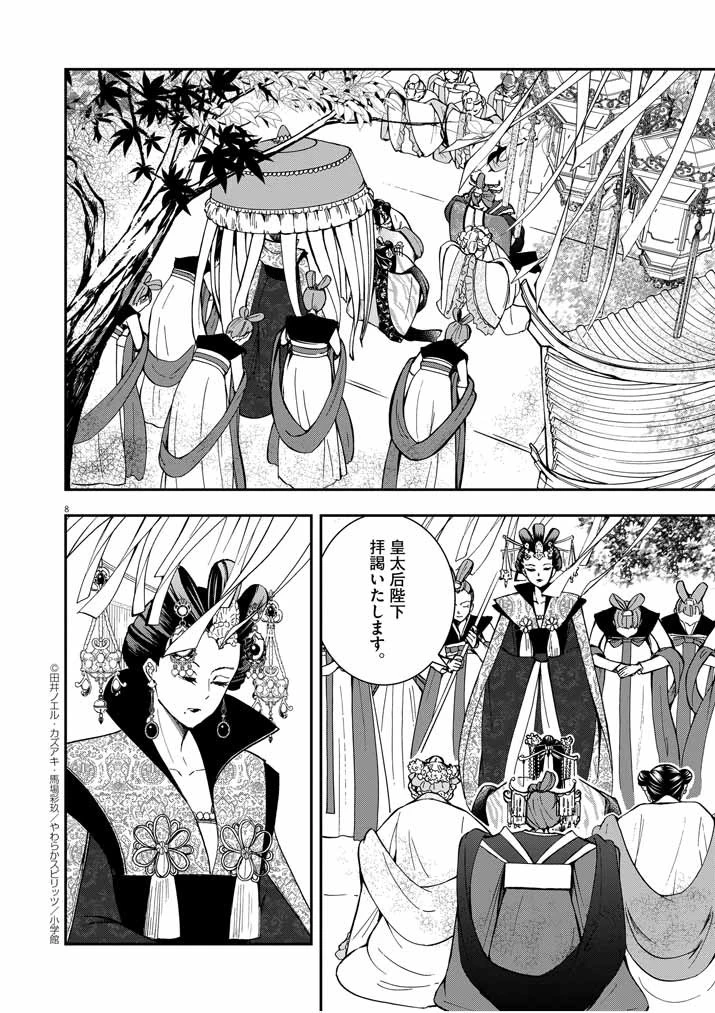 大阪マダム、後宮妃になる！ 第14話 - 7