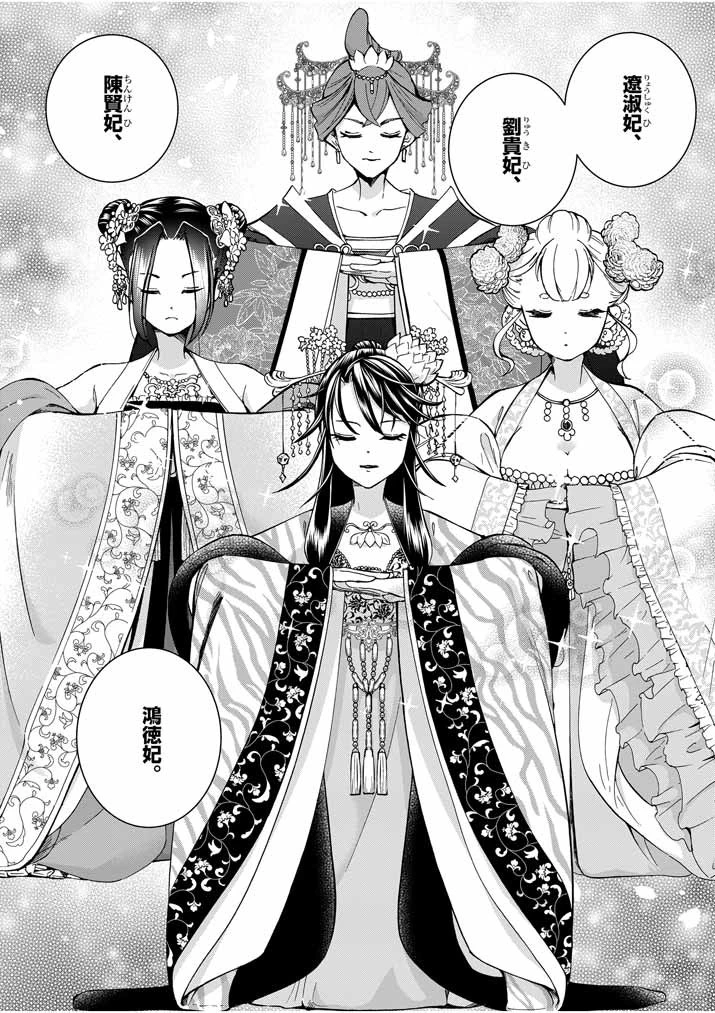 大阪マダム、後宮妃になる！ 第14話 - 8