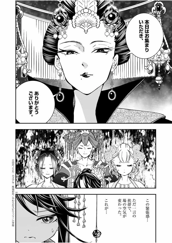 大阪マダム、後宮妃になる！ 第14話 - 9