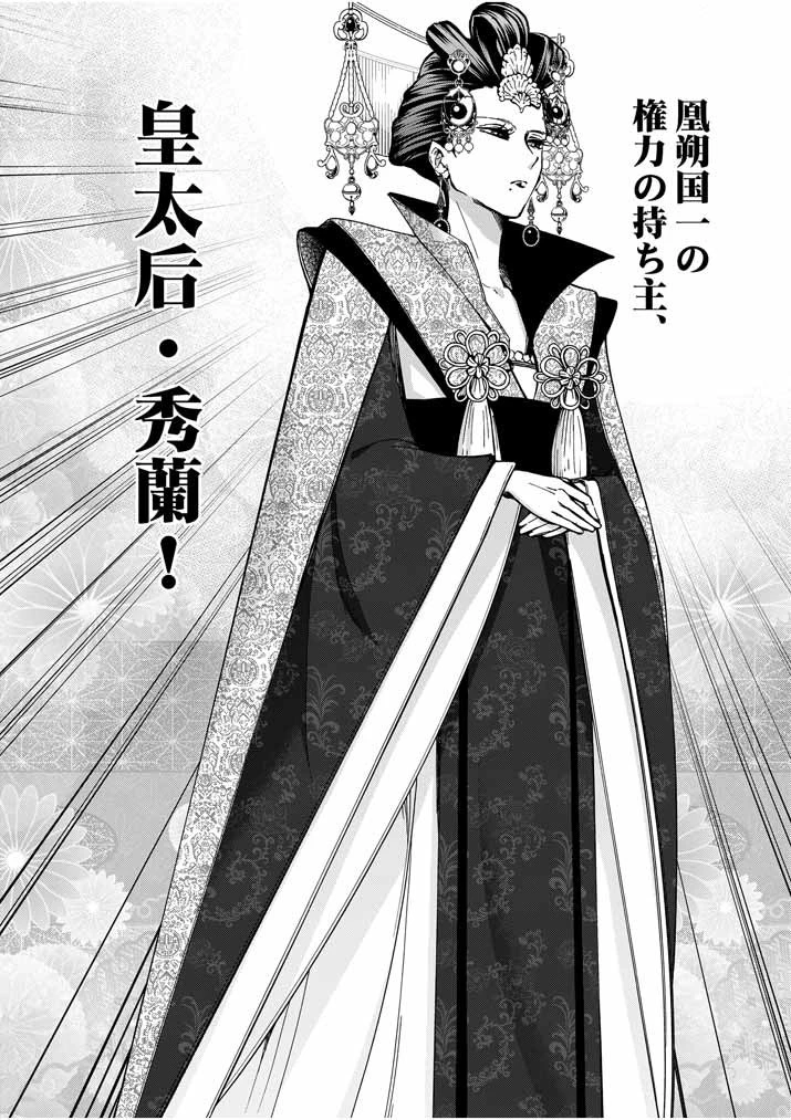 大阪マダム、後宮妃になる！ 第14話 - 10