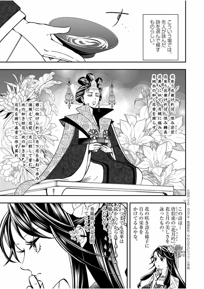 大阪マダム、後宮妃になる！ 第14話 - 14