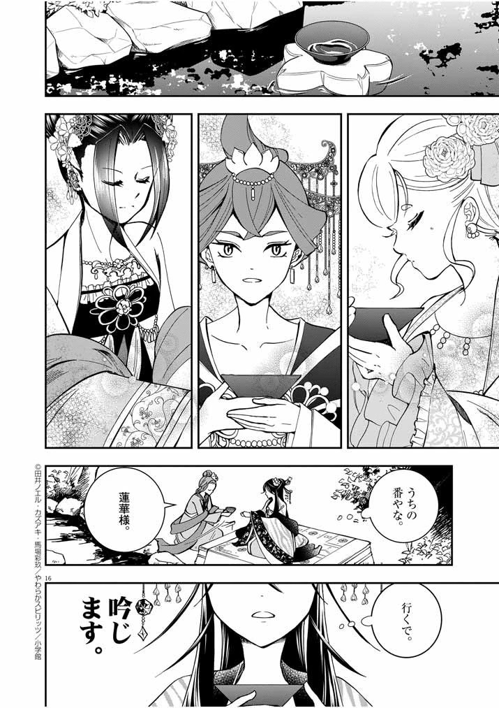 大阪マダム、後宮妃になる！ 第14話 - 15