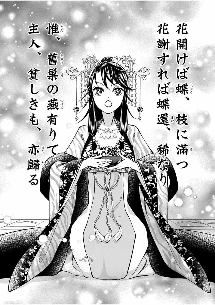 大阪マダム、後宮妃になる！ 第14話 - 16