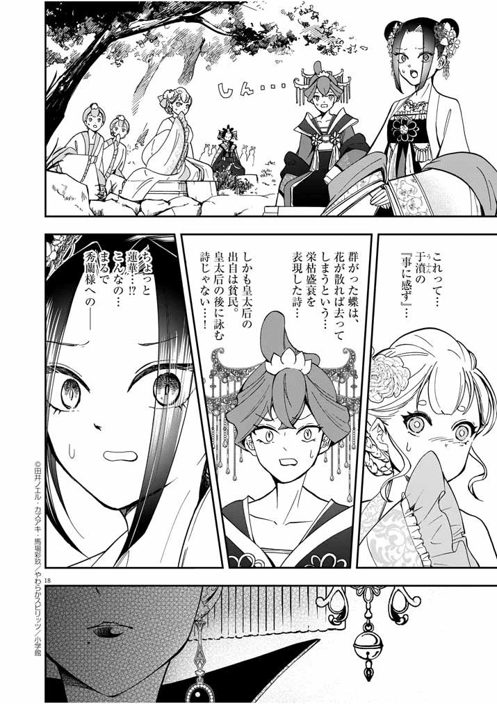 大阪マダム、後宮妃になる！ 第14話 - 17