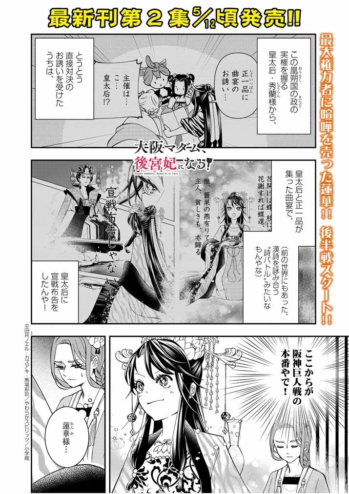 大阪マダム、後宮妃になる！ 第15話 - 1