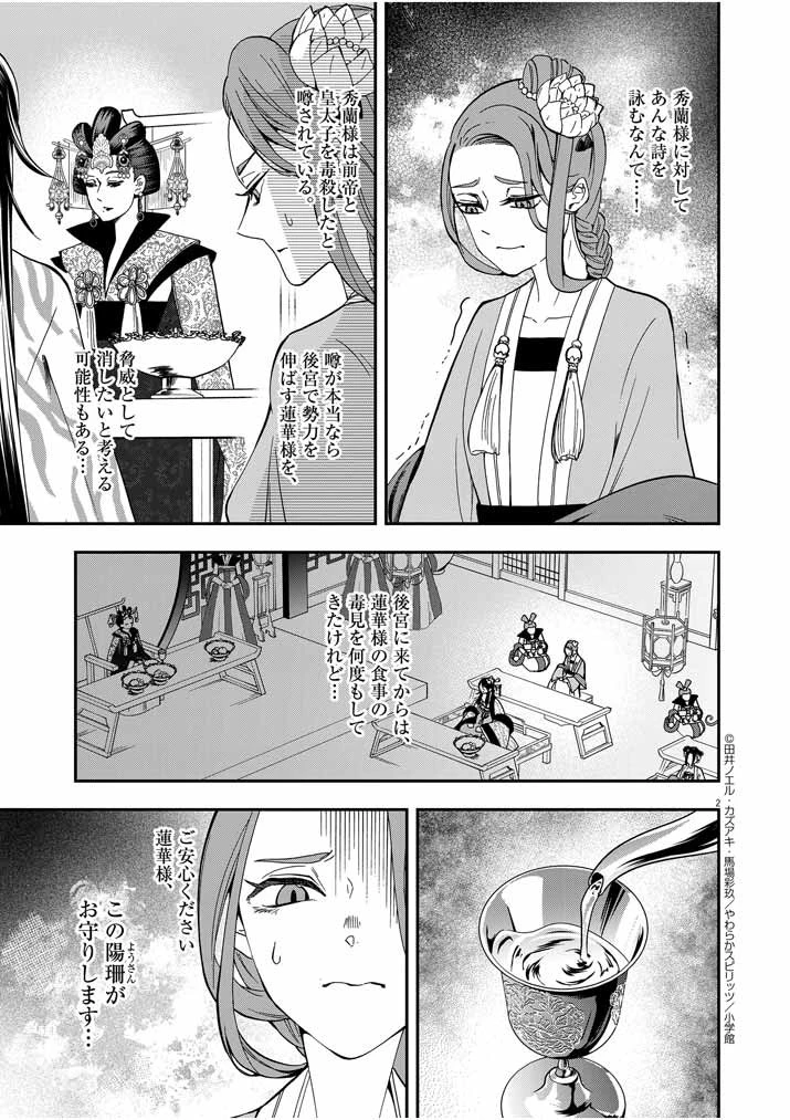 大阪マダム、後宮妃になる！ 第15話 - 2