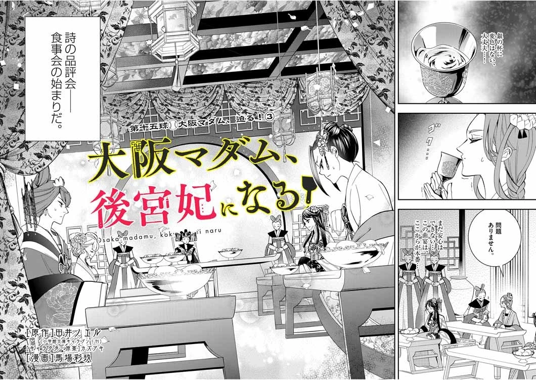 大阪マダム、後宮妃になる！ 第15話 - 3