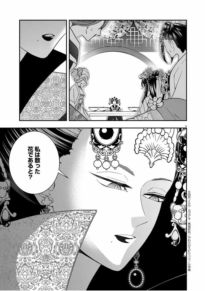 大阪マダム、後宮妃になる！ 第15話 - 5