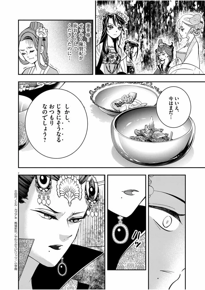 大阪マダム、後宮妃になる！ 第15話 - 6