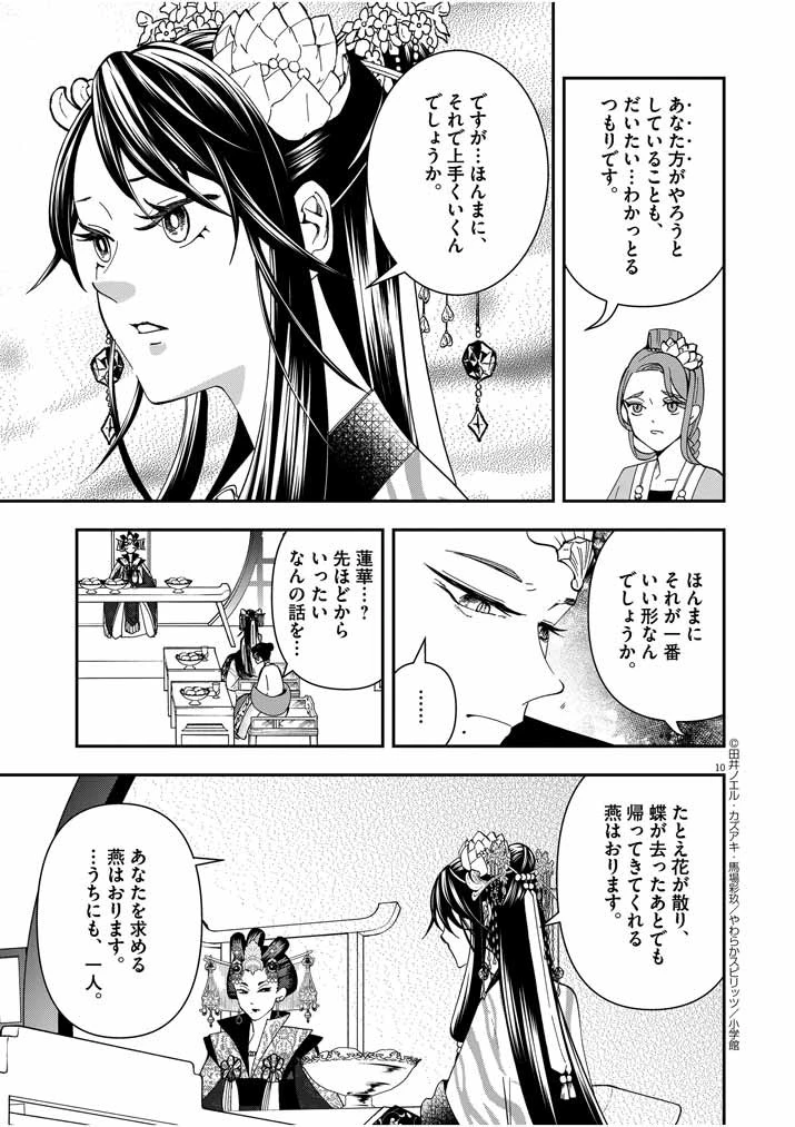 大阪マダム、後宮妃になる！ 第15話 - 9