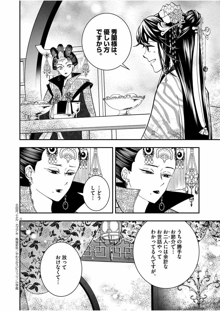 大阪マダム、後宮妃になる！ 第15話 - 10