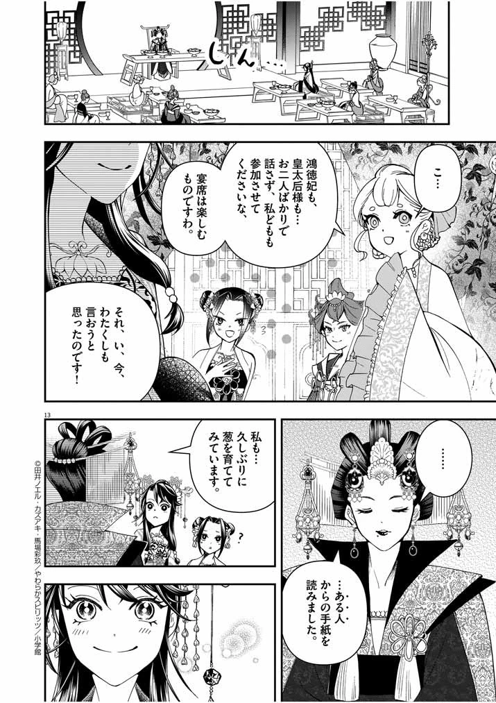 大阪マダム、後宮妃になる！ 第15話 - 12