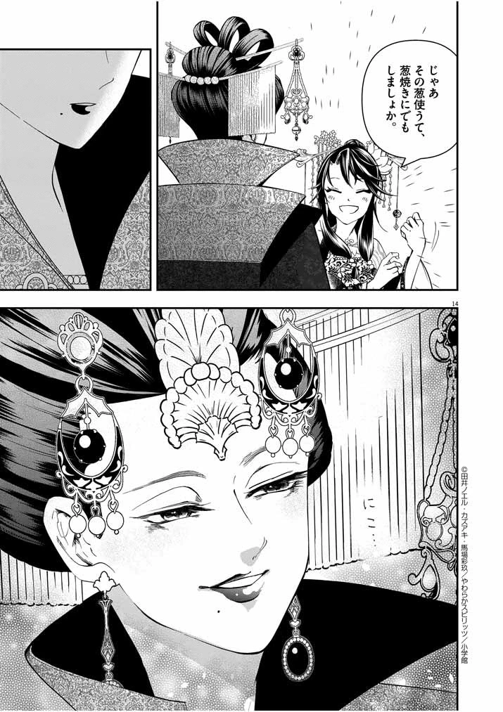 大阪マダム、後宮妃になる！ 第15話 - 13