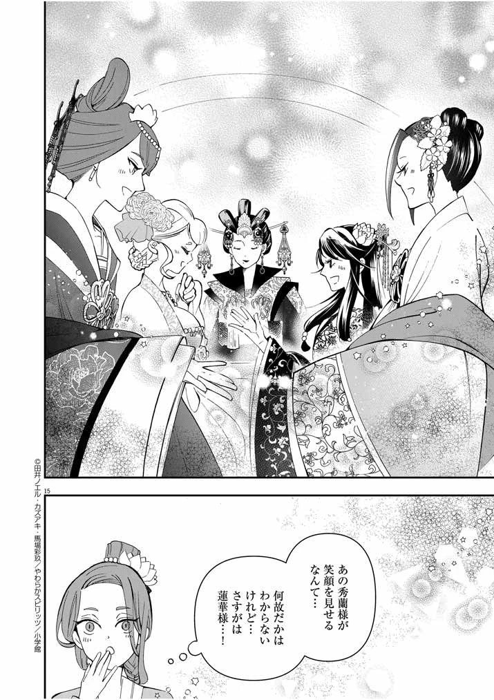 大阪マダム、後宮妃になる！ 第15話 - 14