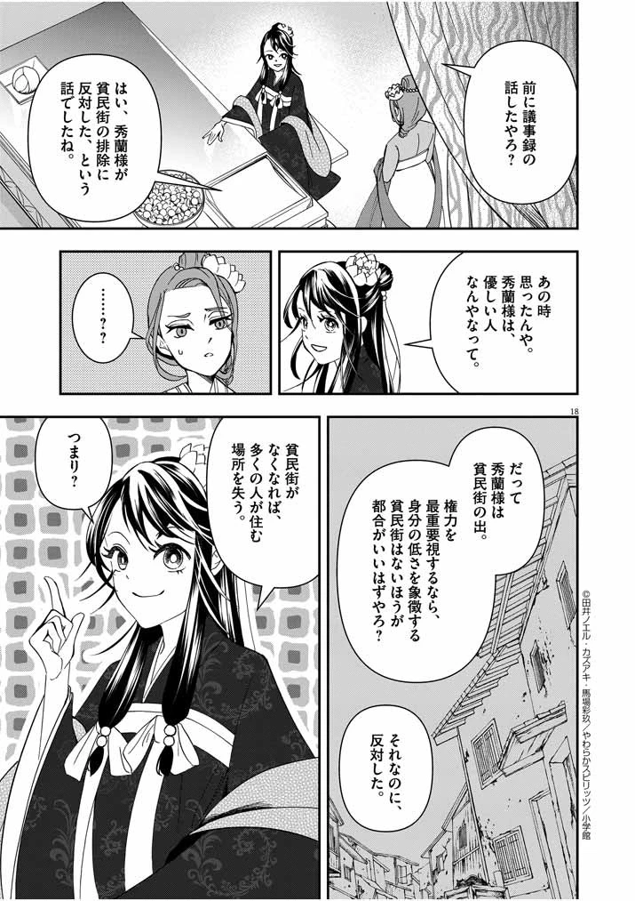 大阪マダム、後宮妃になる！ 第15話 - 17