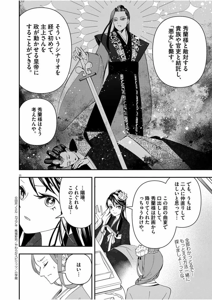 大阪マダム、後宮妃になる！ 第15話 - 20