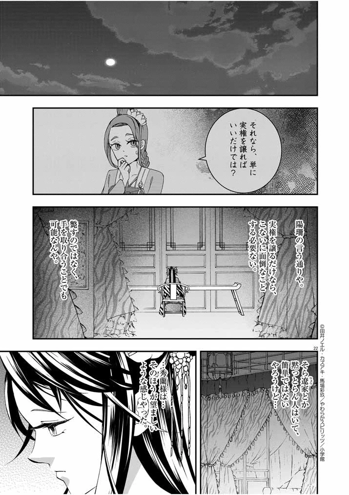 大阪マダム、後宮妃になる！ 第15話 - 21