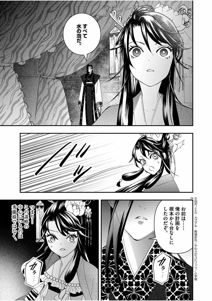 大阪マダム、後宮妃になる！ 第15話 - 23