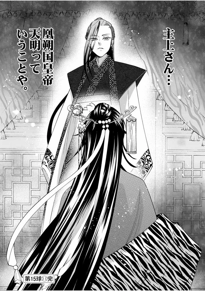 大阪マダム、後宮妃になる！ 第15話 - 24