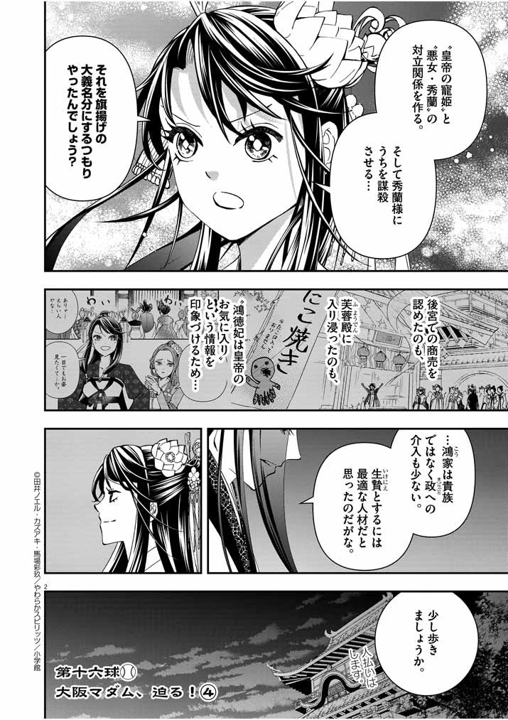 大阪マダム、後宮妃になる！ 第16話 - 2