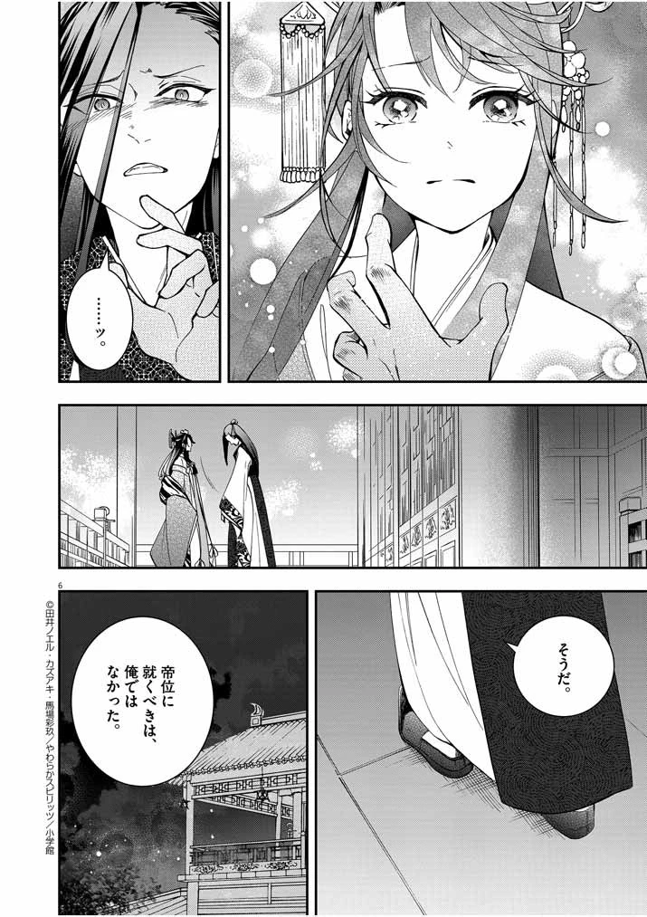 大阪マダム、後宮妃になる！ 第16話 - 6