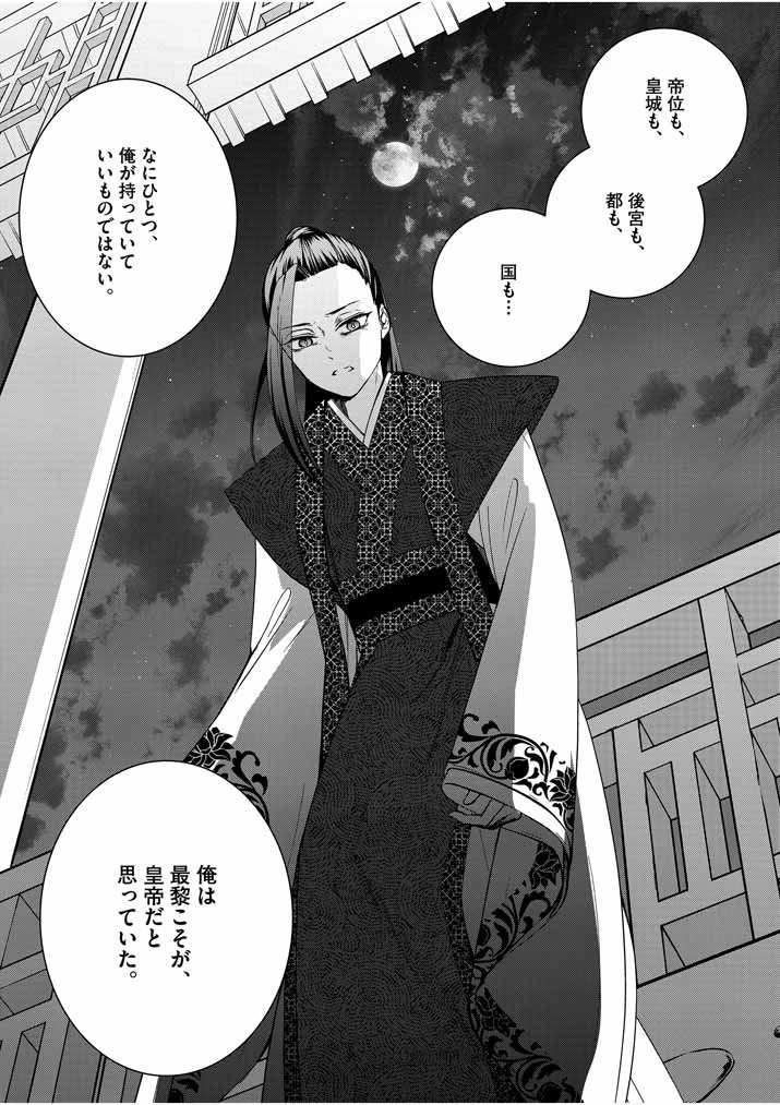 大阪マダム、後宮妃になる！ 第16話 - 7