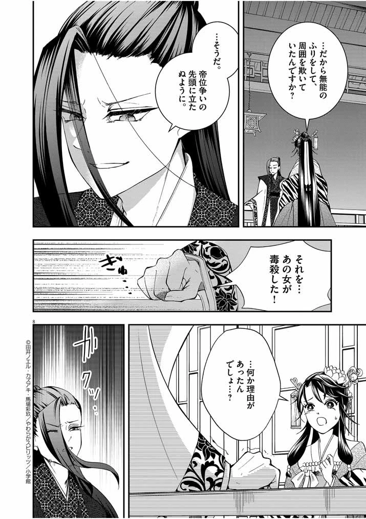 大阪マダム、後宮妃になる！ 第16話 - 8