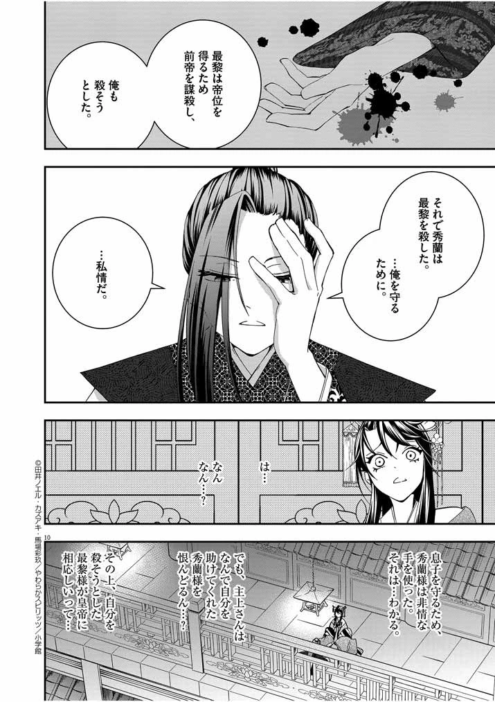 大阪マダム、後宮妃になる！ 第16話 - 10