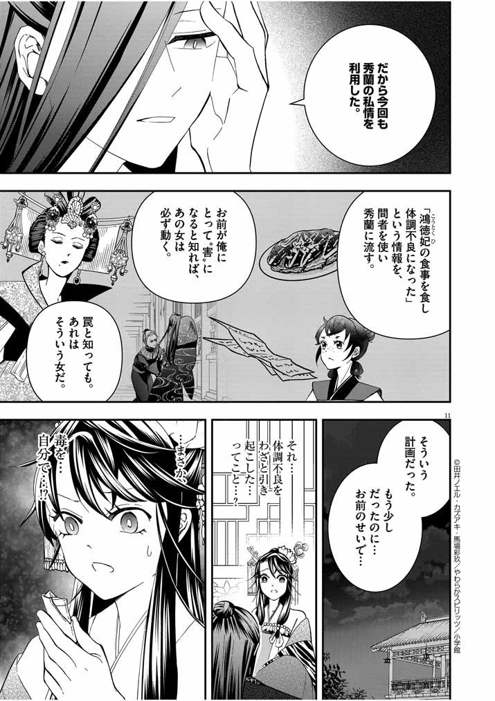 大阪マダム、後宮妃になる！ 第16話 - 11