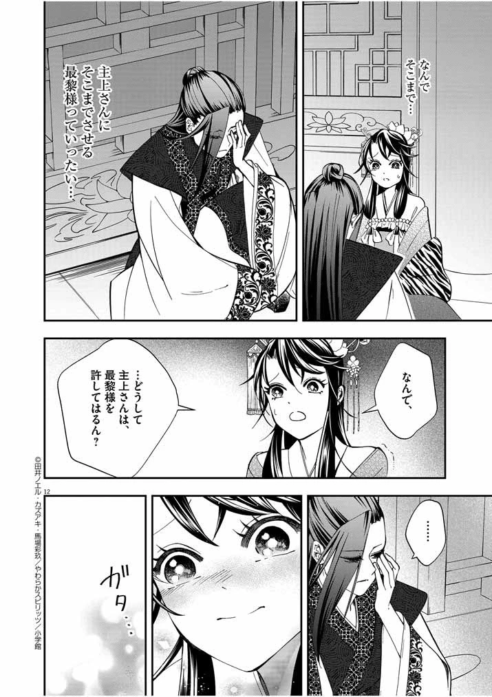 大阪マダム、後宮妃になる！ 第16話 - 12