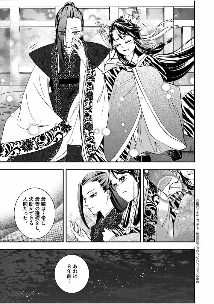 大阪マダム、後宮妃になる！ 第16話 - 13