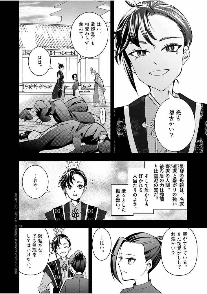 大阪マダム、後宮妃になる！ 第16話 - 18