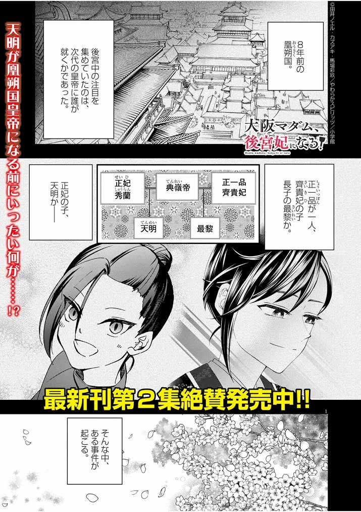 大阪マダム、後宮妃になる！ 第17話 - 1