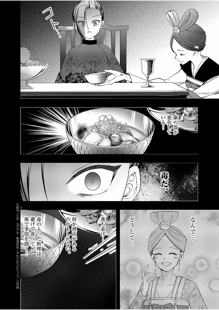 大阪マダム、後宮妃になる！ 第17話 - 4