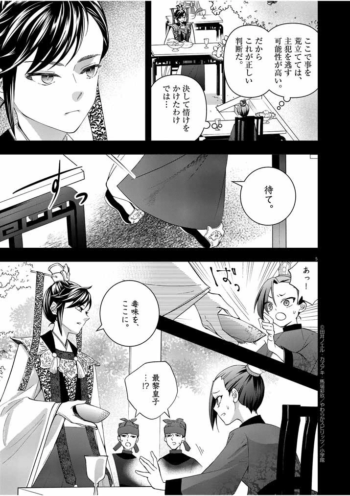 大阪マダム、後宮妃になる！ 第17話 - 5