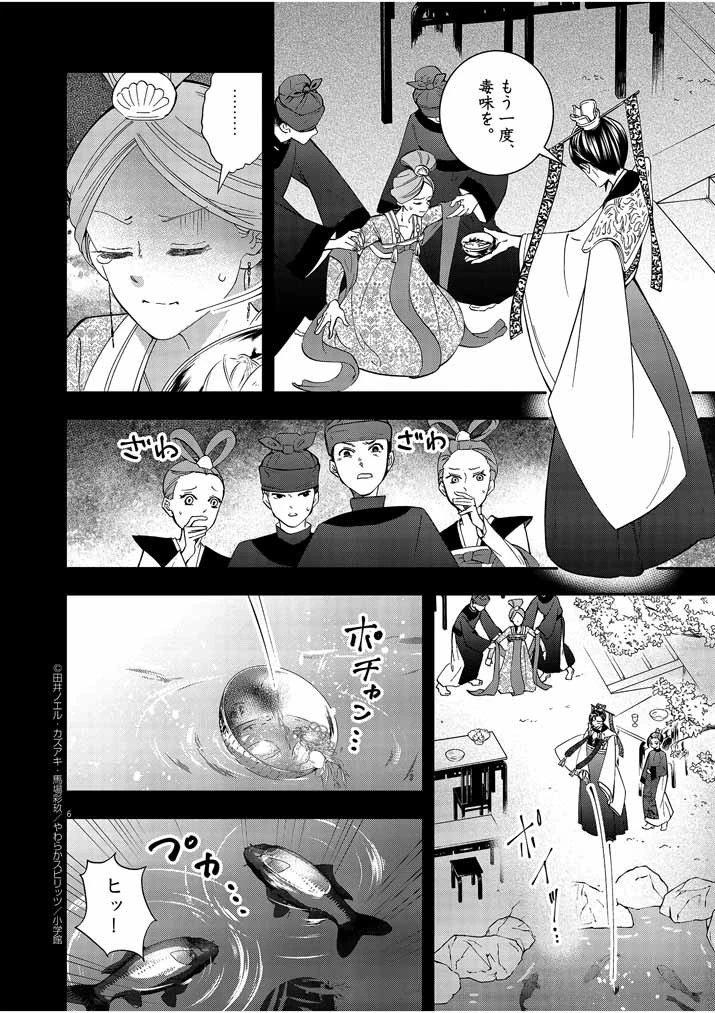 大阪マダム、後宮妃になる！ 第17話 - 6