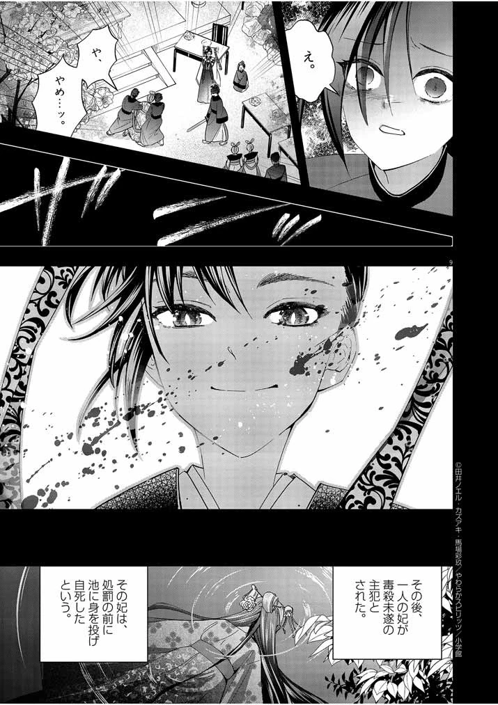 大阪マダム、後宮妃になる！ 第17話 - 9