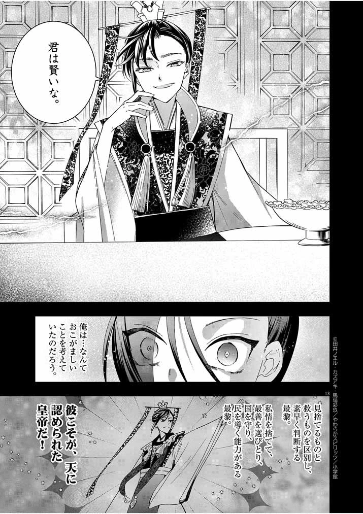 大阪マダム、後宮妃になる！ 第17話 - 13